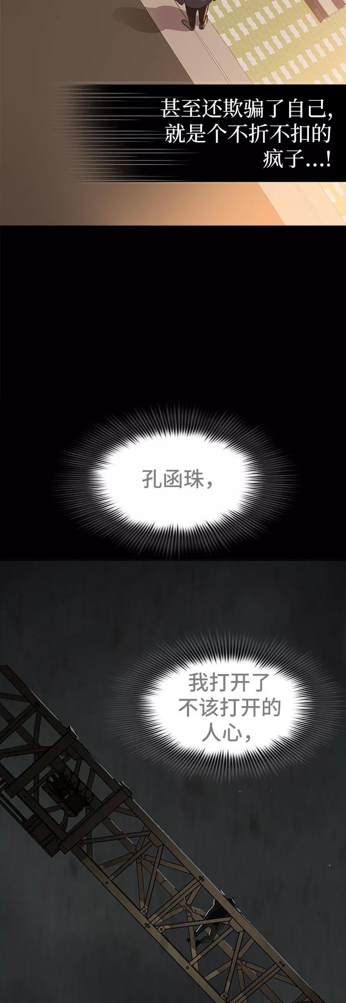 《LOCKER OPENER 全面解锁》[第77话] 锁住LOCKER的人_3 第62页