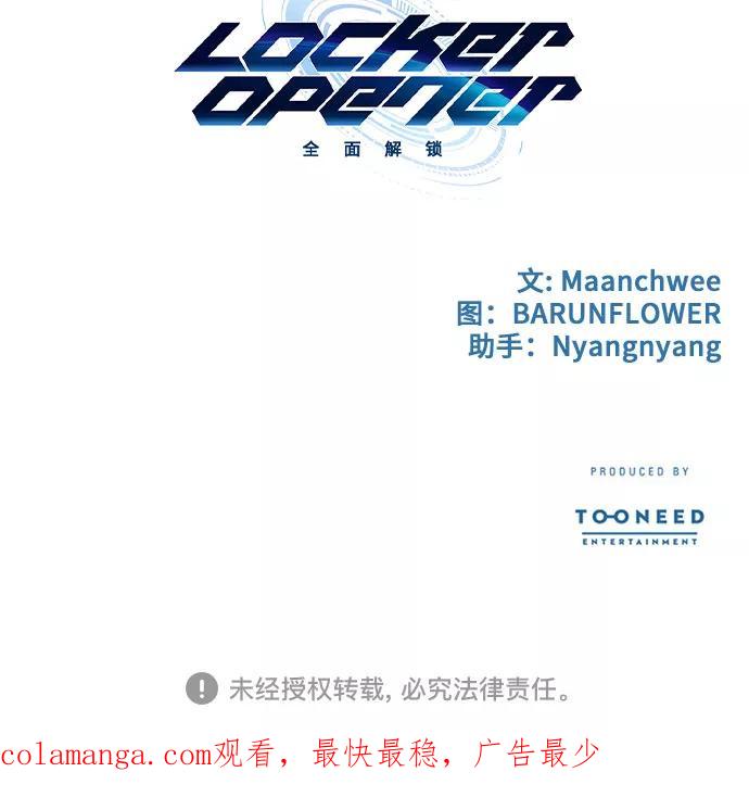 《LOCKER OPENER 全面解锁》[第77话] 锁住LOCKER的人_3 第78页