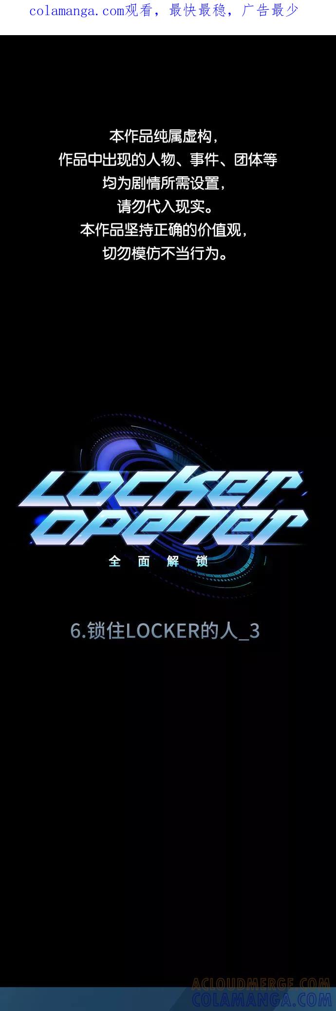 《LOCKER OPENER 全面解锁》[第77话] 锁住LOCKER的人_3 第1页