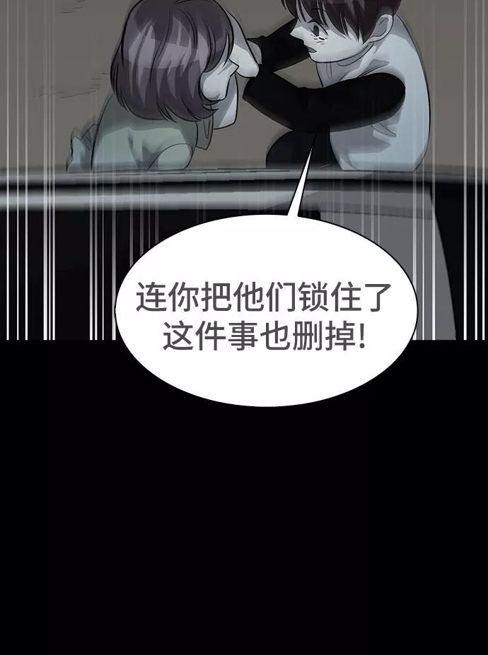 《LOCKER OPENER 全面解锁》[第78话] 锁住LOCKER的人_4 第24页