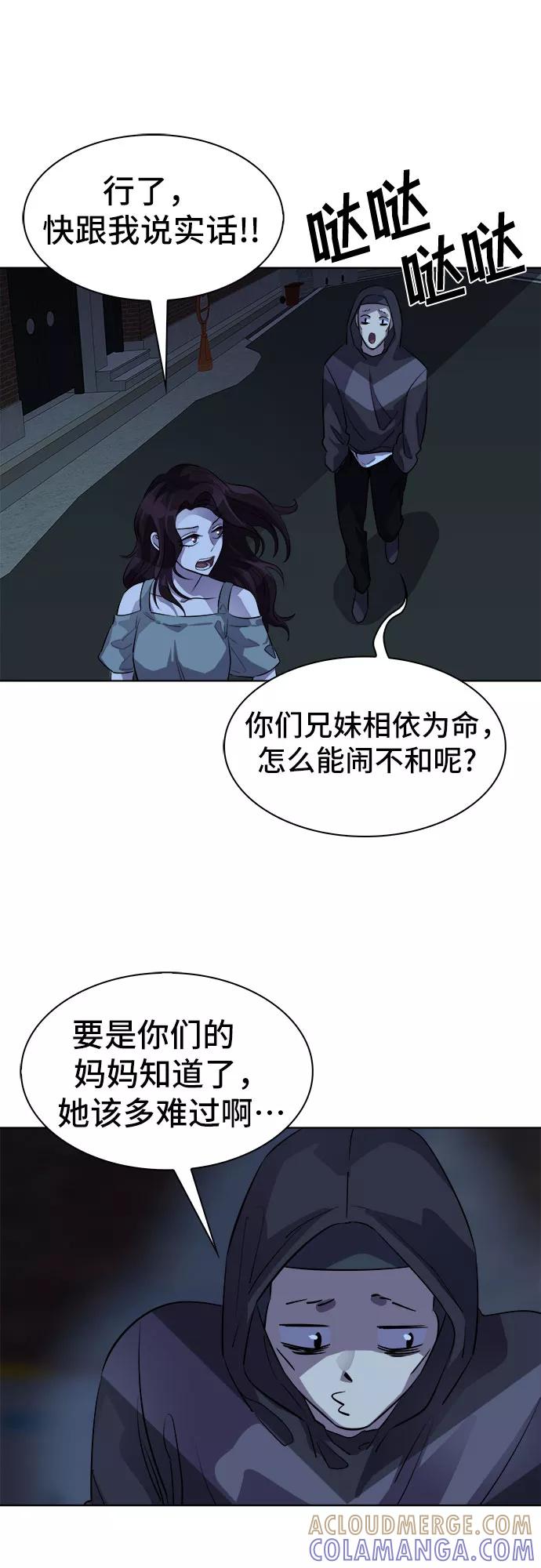 《LOCKER OPENER 全面解锁》[第78话] 锁住LOCKER的人_4 第43页