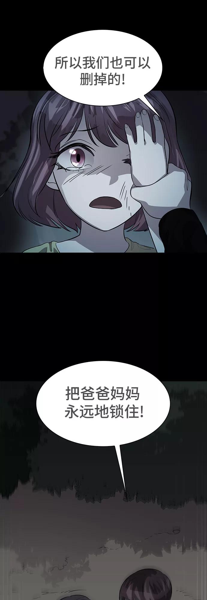 《LOCKER OPENER 全面解锁》[第78话] 锁住LOCKER的人_4 第23页