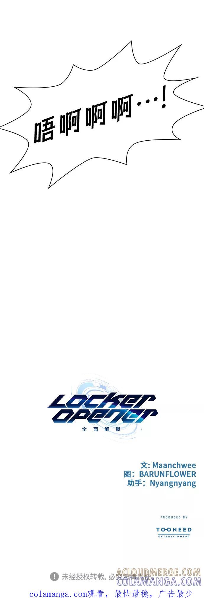 《LOCKER OPENER 全面解锁》[第78话] 锁住LOCKER的人_4 第67页