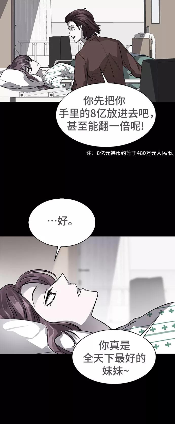《LOCKER OPENER 全面解锁》[第78话] 锁住LOCKER的人_4 第32页