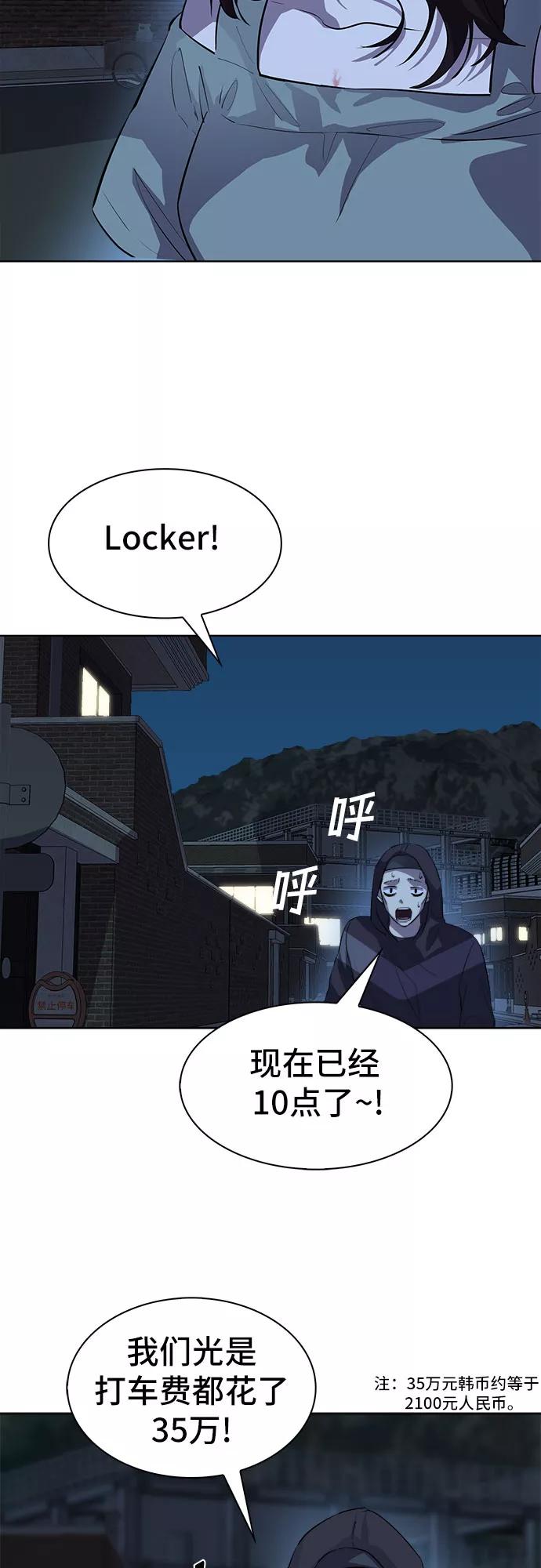 《LOCKER OPENER 全面解锁》[第78话] 锁住LOCKER的人_4 第15页