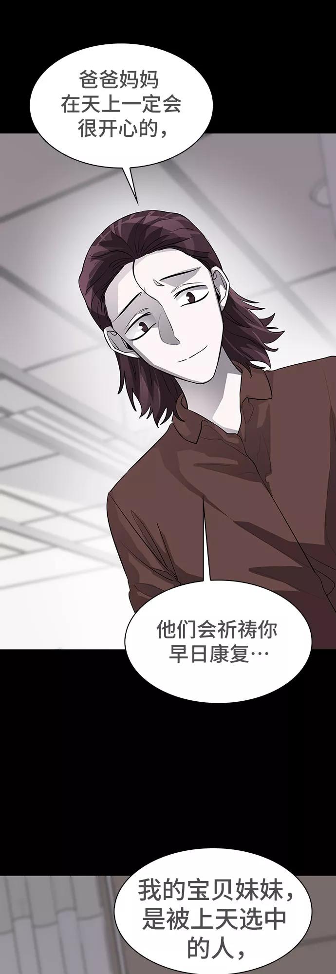 《LOCKER OPENER 全面解锁》[第78话] 锁住LOCKER的人_4 第33页