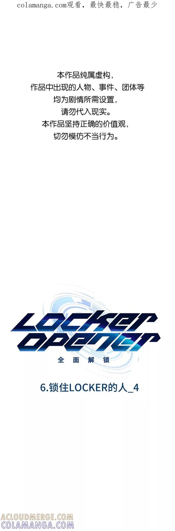 《LOCKER OPENER 全面解锁》[第78话] 锁住LOCKER的人_4 第1页