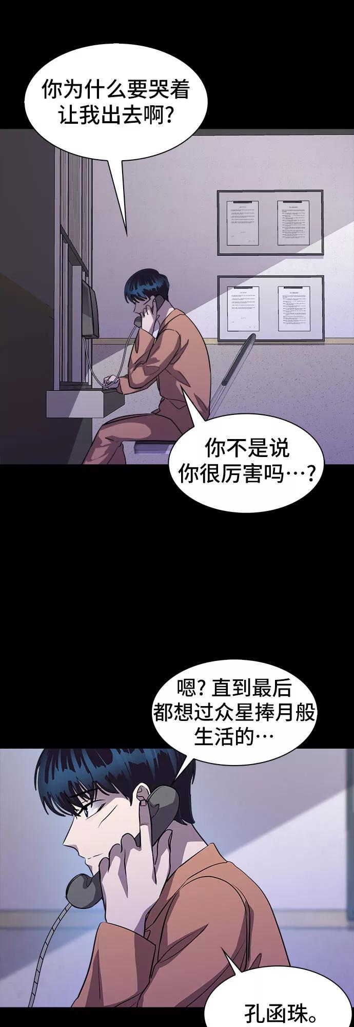 《LOCKER OPENER 全面解锁》[第79话] 锁住LOCKER的人_5 第44页