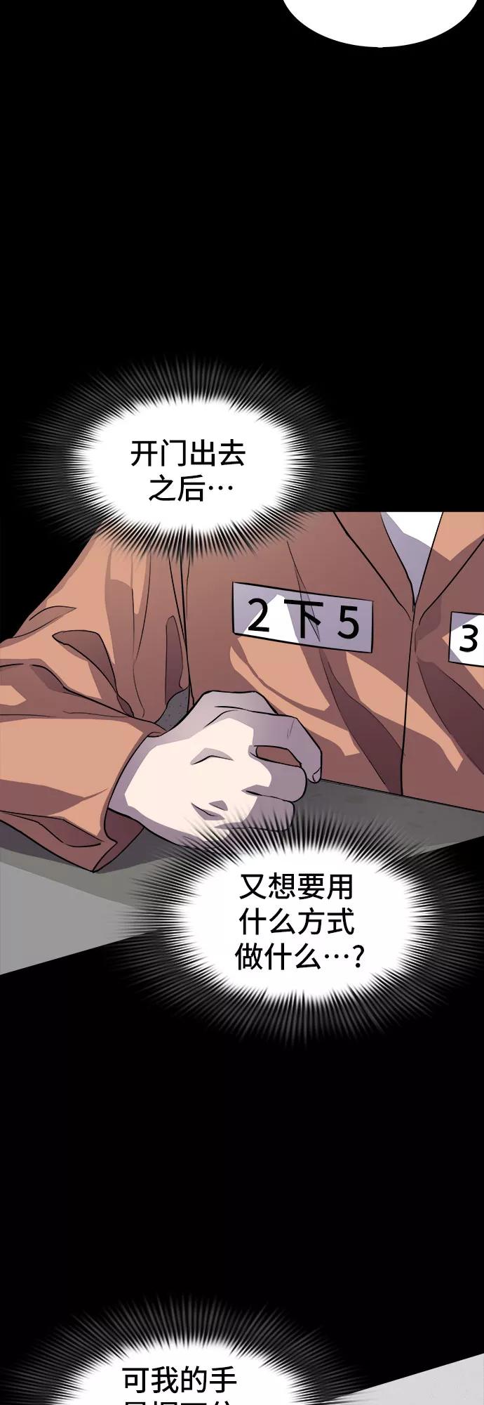 《LOCKER OPENER 全面解锁》[第79话] 锁住LOCKER的人_5 第45页