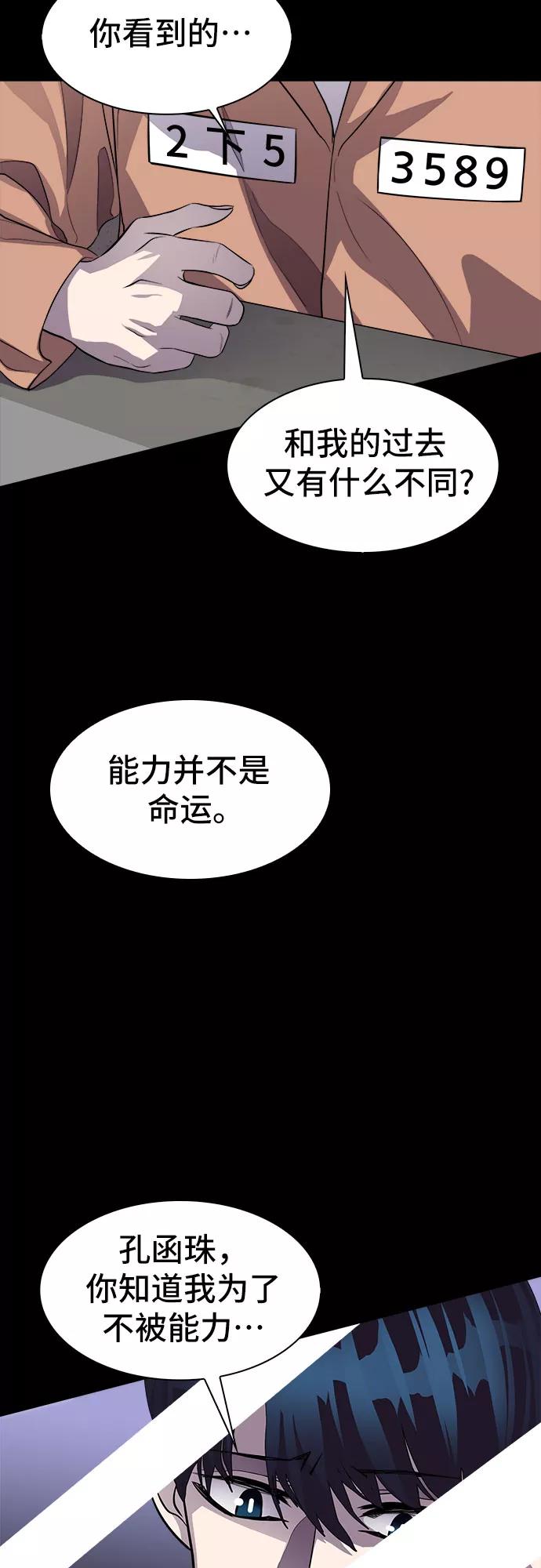 《LOCKER OPENER 全面解锁》[第79话] 锁住LOCKER的人_5 第41页