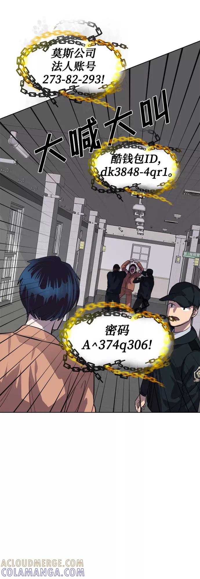 《LOCKER OPENER 全面解锁》[第79话] 锁住LOCKER的人_5 第7页