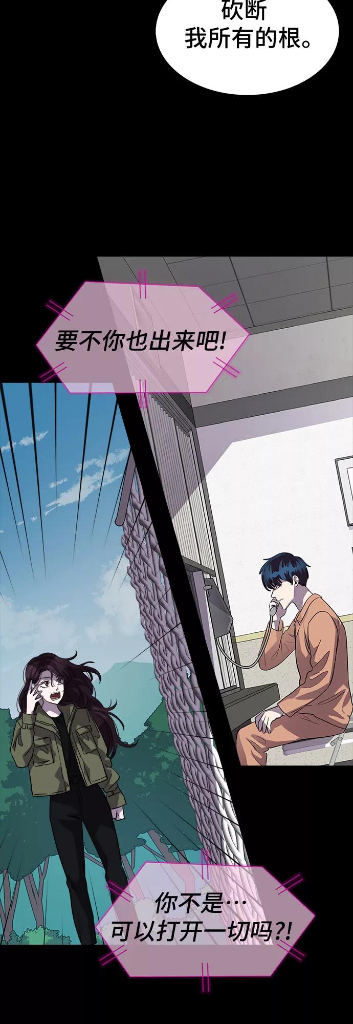 《LOCKER OPENER 全面解锁》[第79话] 锁住LOCKER的人_5 第36页