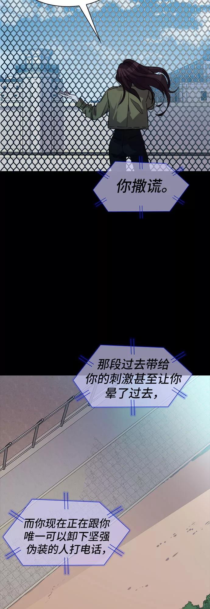 《LOCKER OPENER 全面解锁》[第79话] 锁住LOCKER的人_5 第24页
