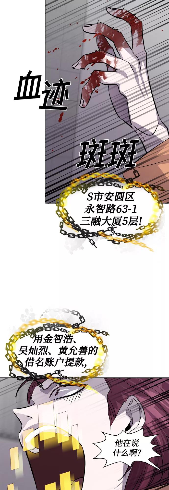 《LOCKER OPENER 全面解锁》[第79话] 锁住LOCKER的人_5 第5页