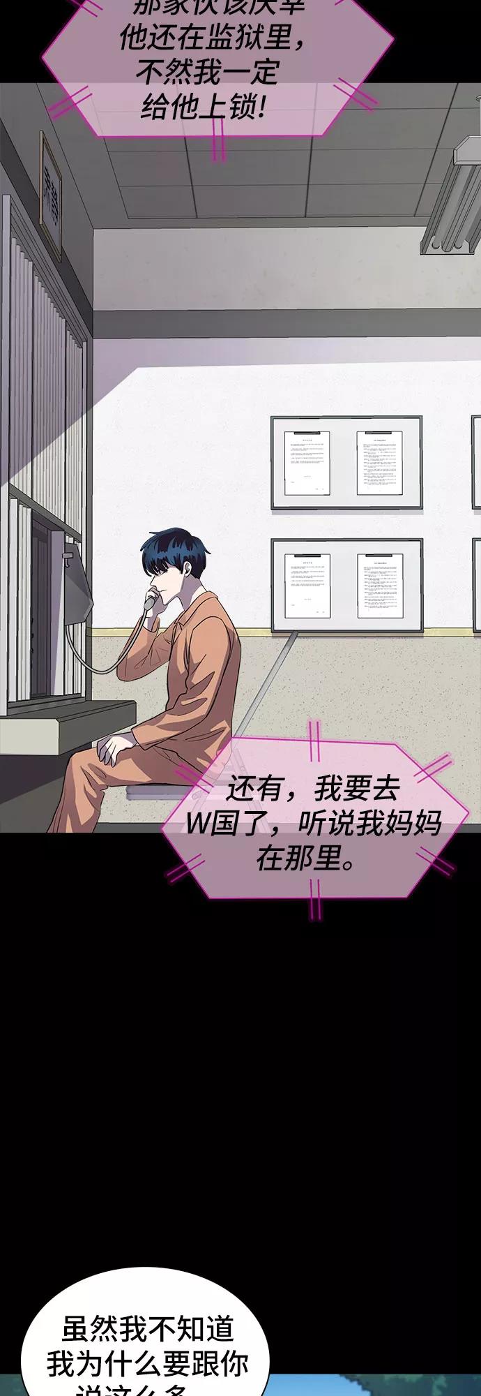 《LOCKER OPENER 全面解锁》[第79话] 锁住LOCKER的人_5 第18页