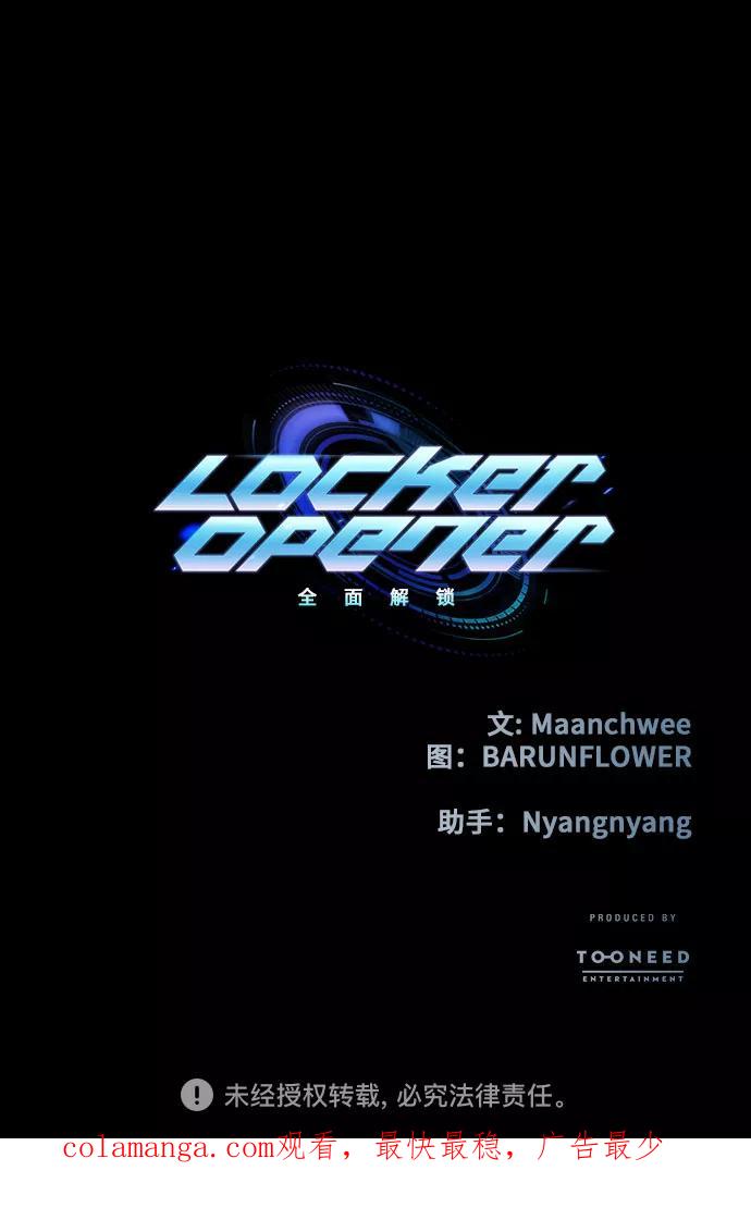《LOCKER OPENER 全面解锁》[第79话] 锁住LOCKER的人_5 第68页