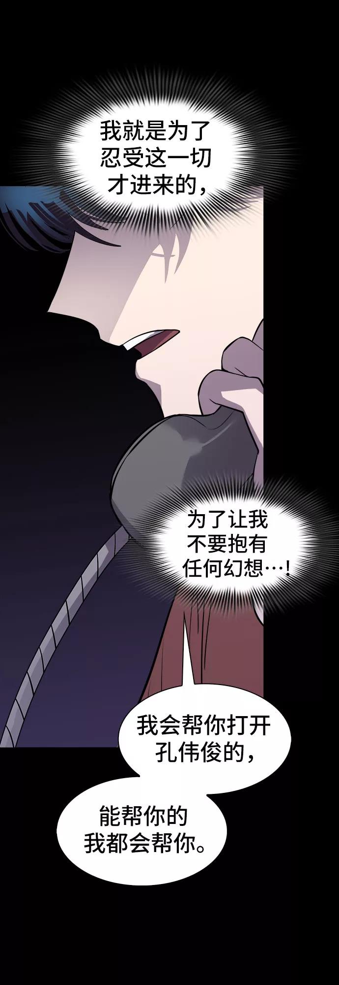《LOCKER OPENER 全面解锁》[第79话] 锁住LOCKER的人_5 第47页
