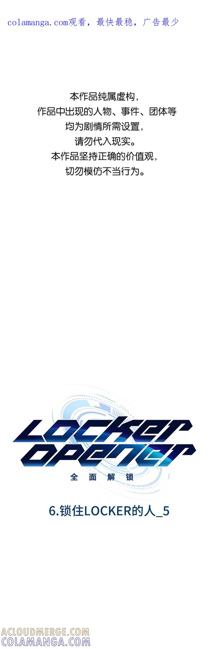 《LOCKER OPENER 全面解锁》[第79话] 锁住LOCKER的人_5 第1页