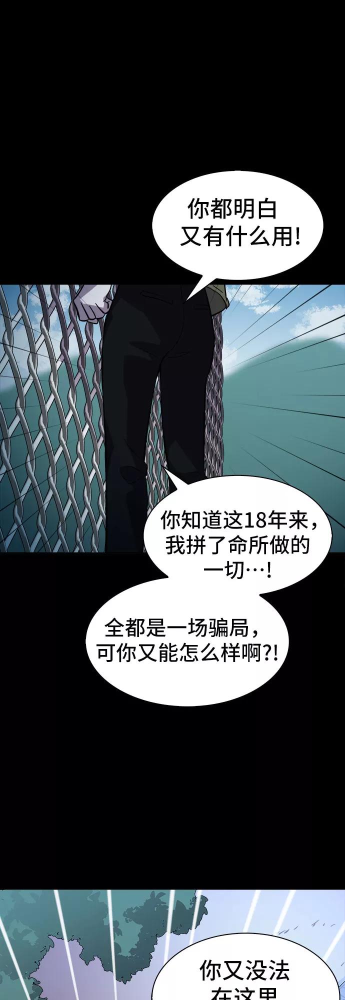 《LOCKER OPENER 全面解锁》[第79话] 锁住LOCKER的人_5 第30页