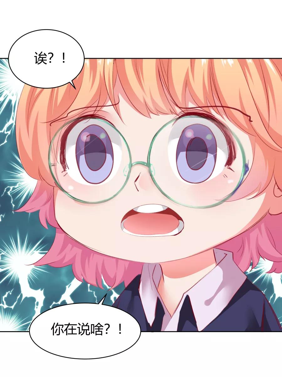 《Eat me - 槑槑的吸血爱豆》第8话 第18页