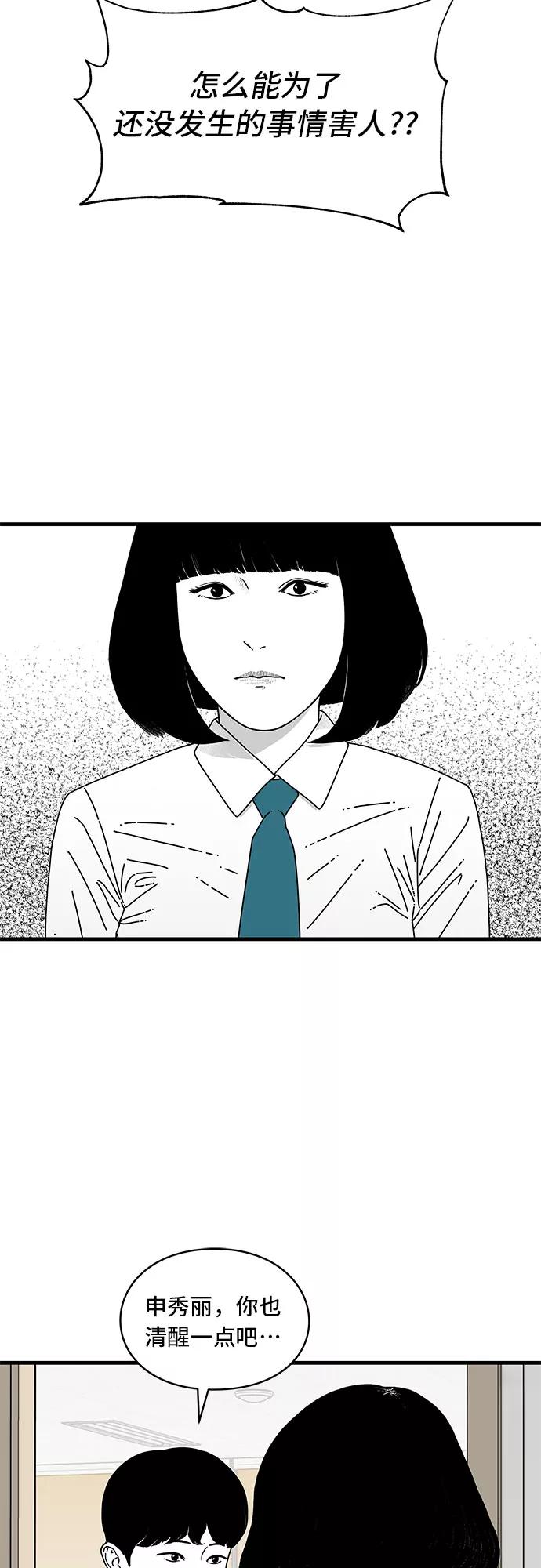 《EYES》第8话 第47页