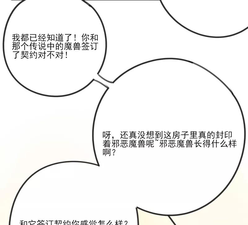 《100天魔女兼职日记》第8话 第17页