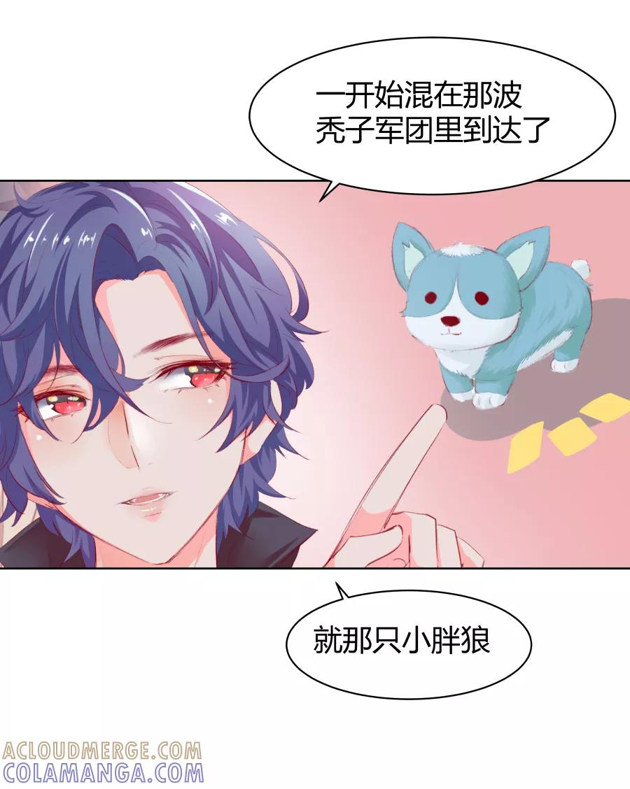 《Eat me - 槑槑的吸血爱豆》第8话 第17页