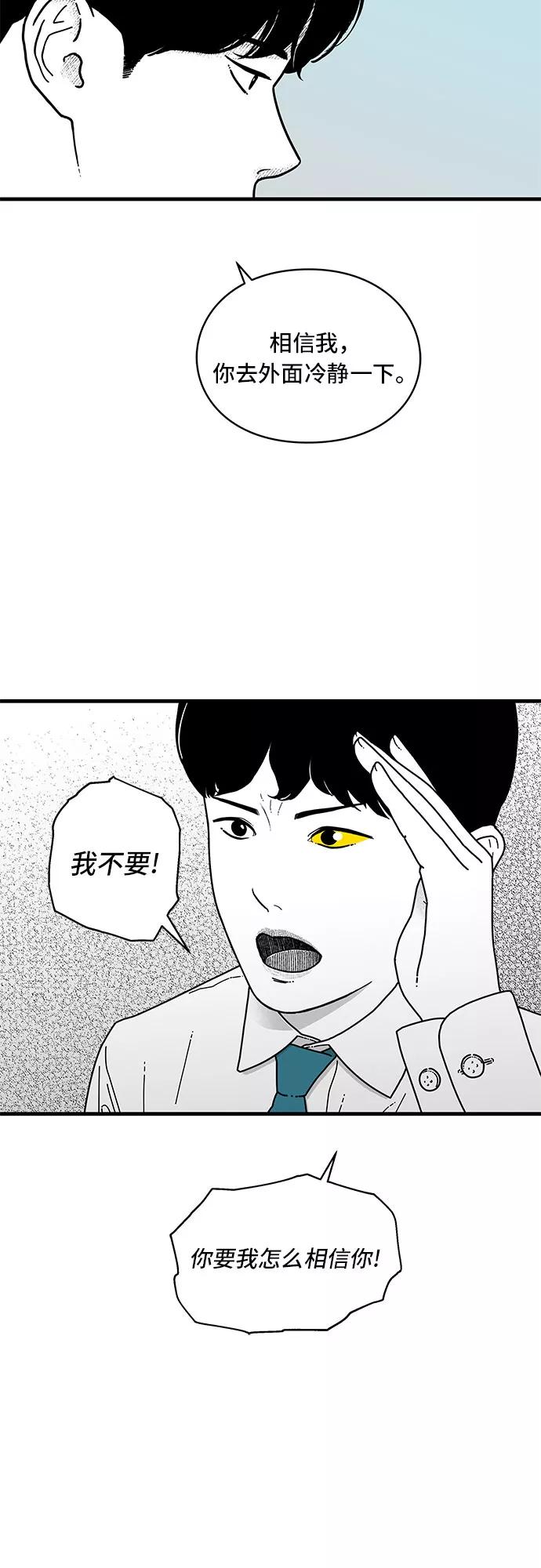 《EYES》第8话 第12页