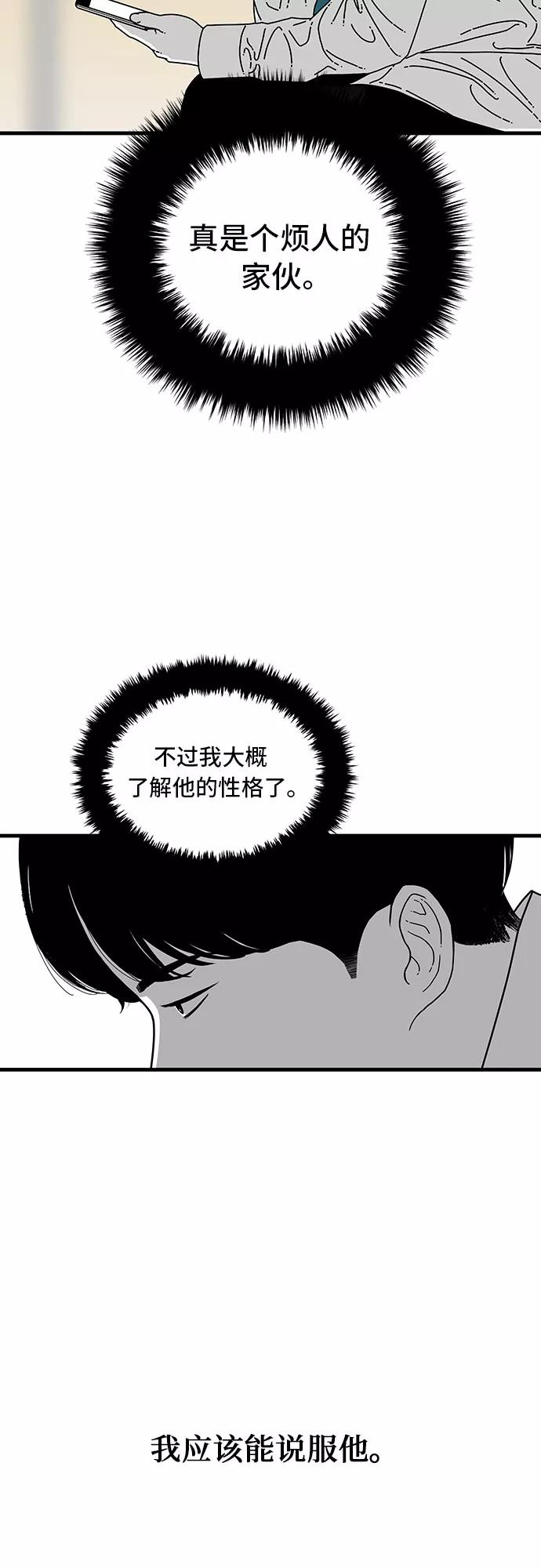 《EYES》第8话 第50页