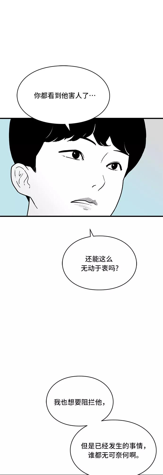《EYES》第8话 第45页