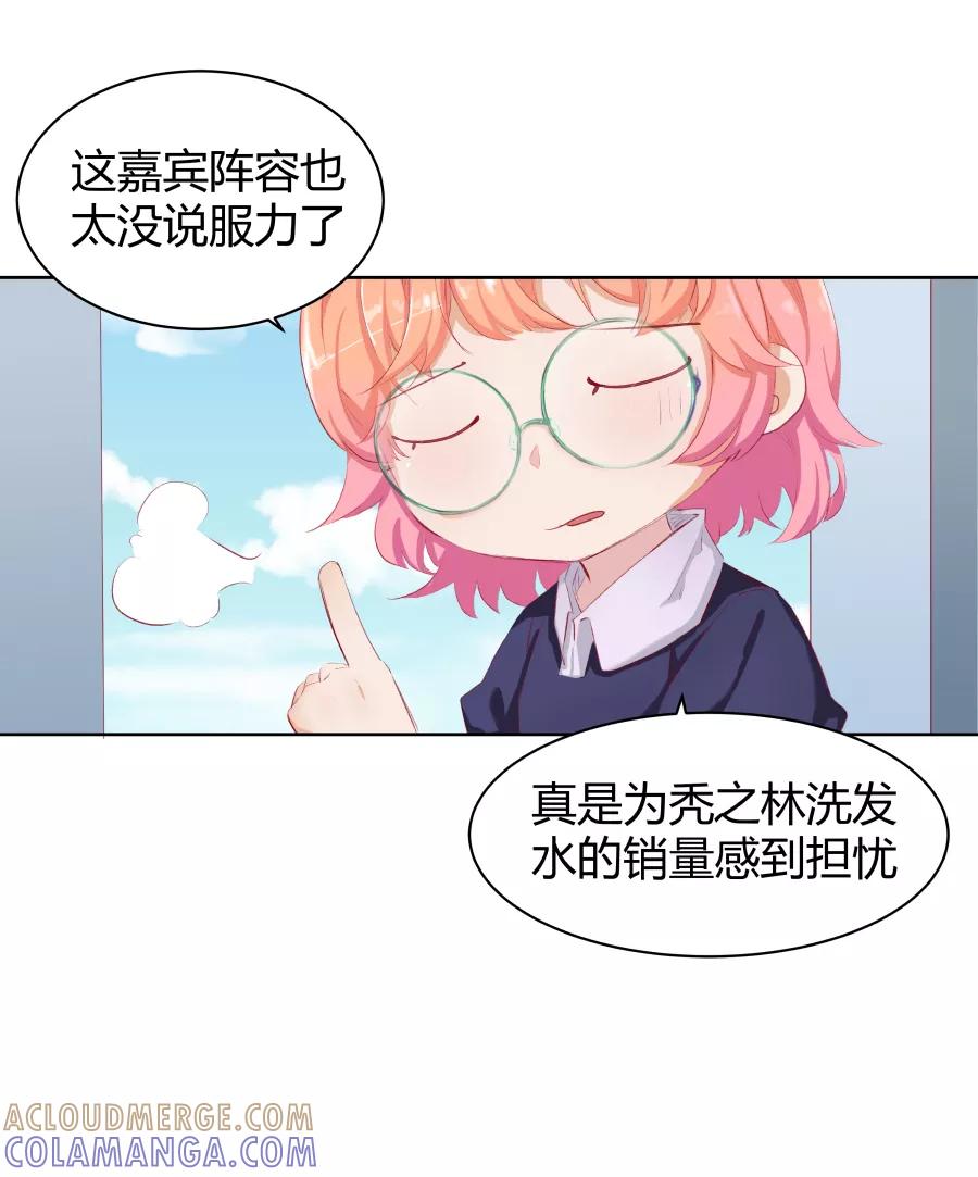 《Eat me - 槑槑的吸血爱豆》第8话 第7页