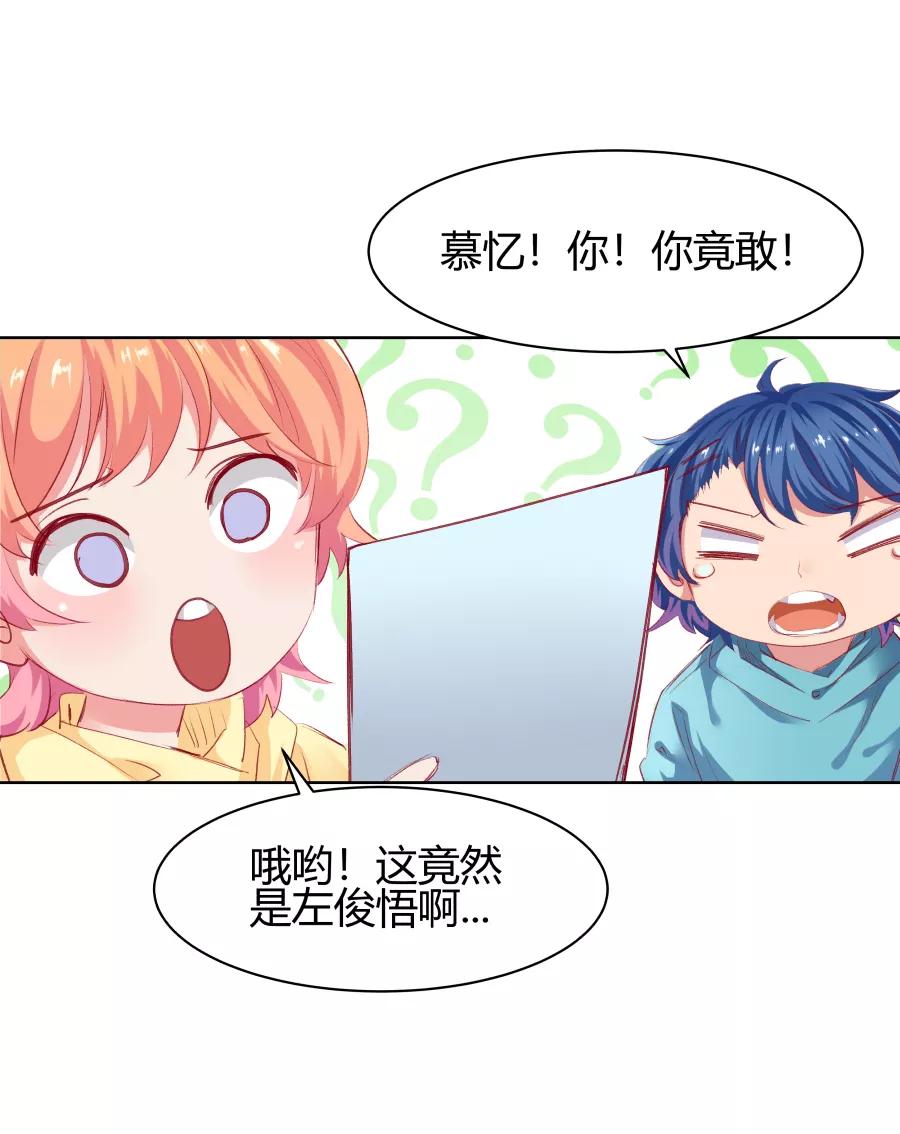 《Eat me - 槑槑的吸血爱豆》第8话 第38页