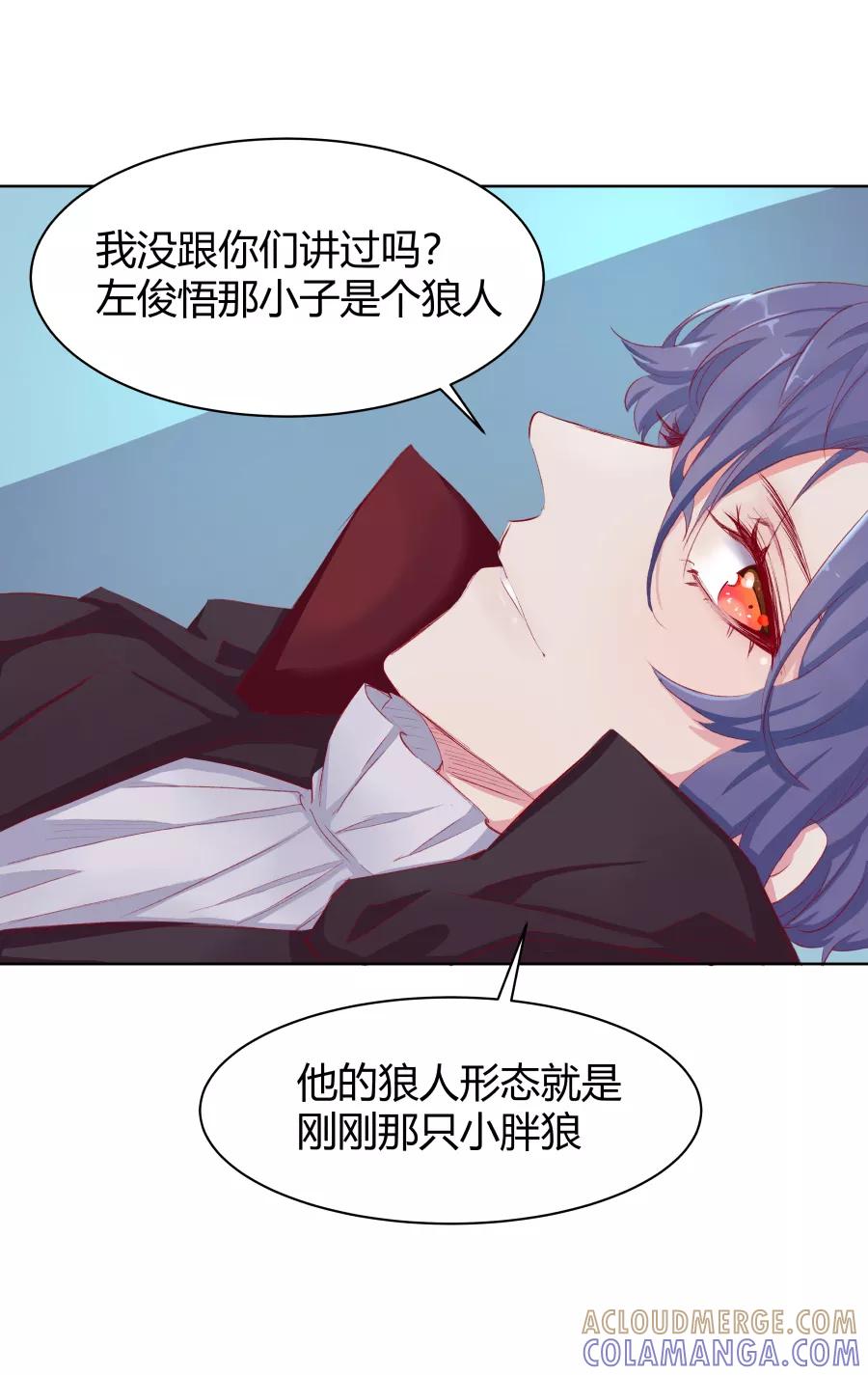 《Eat me - 槑槑的吸血爱豆》第8话 第19页