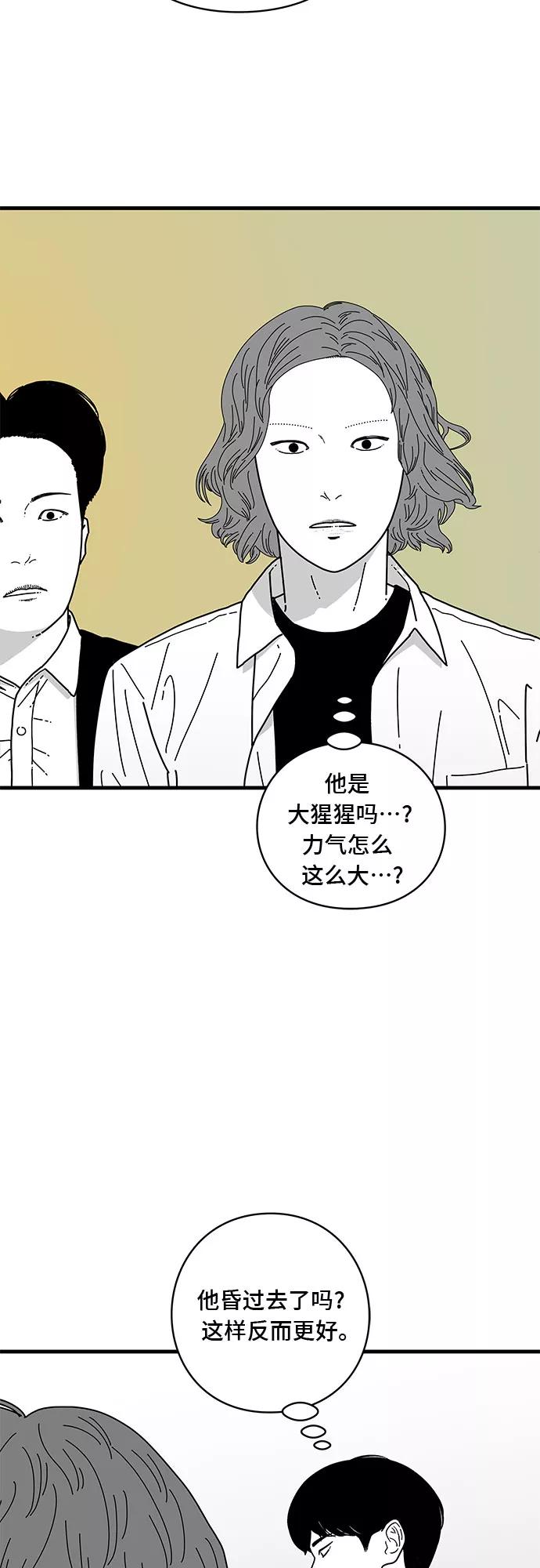 《EYES》第8话 第20页