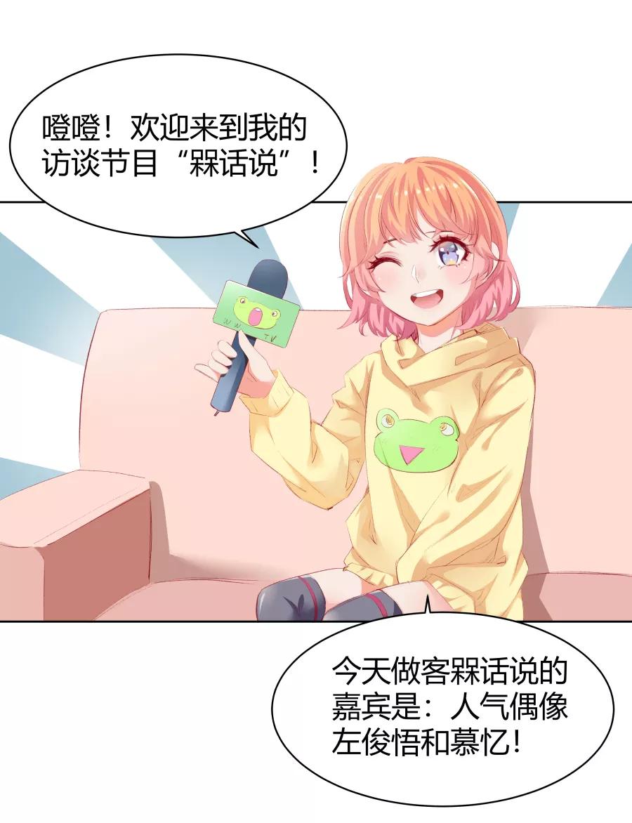《Eat me - 槑槑的吸血爱豆》第8话 第30页