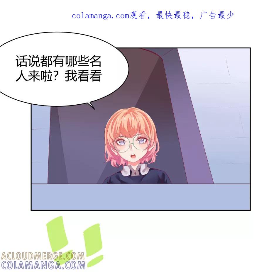 《Eat me - 槑槑的吸血爱豆》第8话 第1页