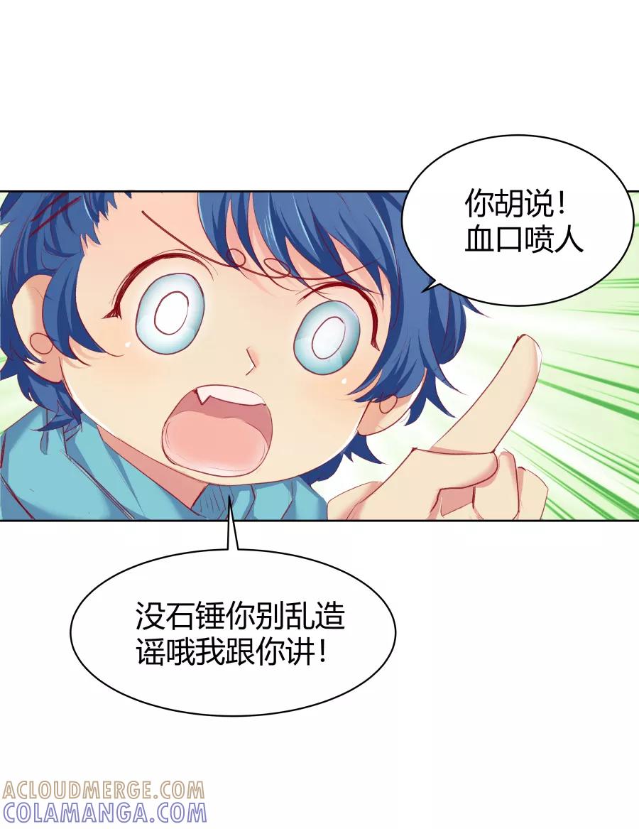 《Eat me - 槑槑的吸血爱豆》第8话 第35页