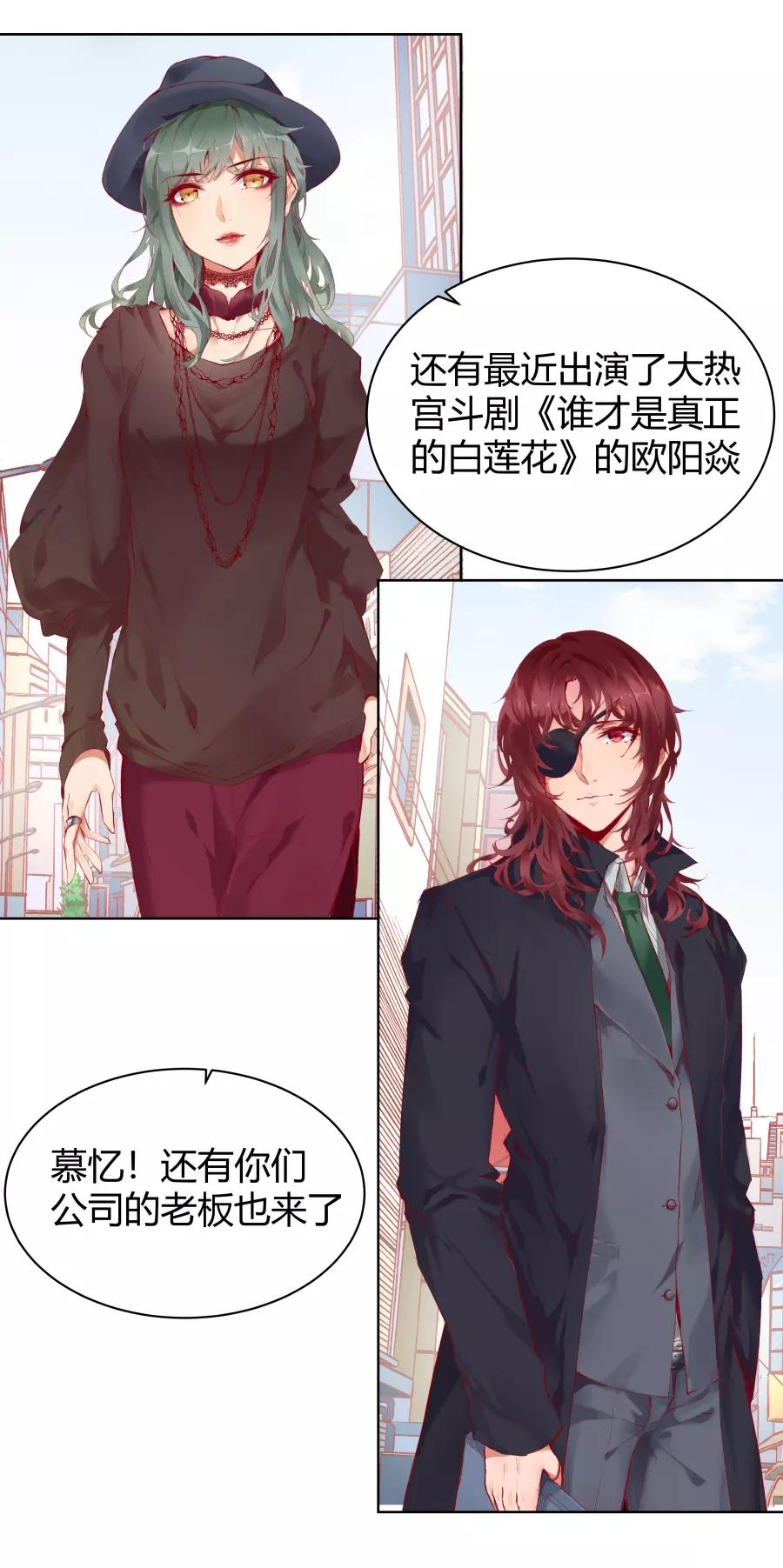 《Eat me - 槑槑的吸血爱豆》第8话 第12页