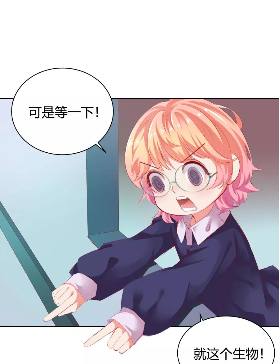 《Eat me - 槑槑的吸血爱豆》第8话 第22页