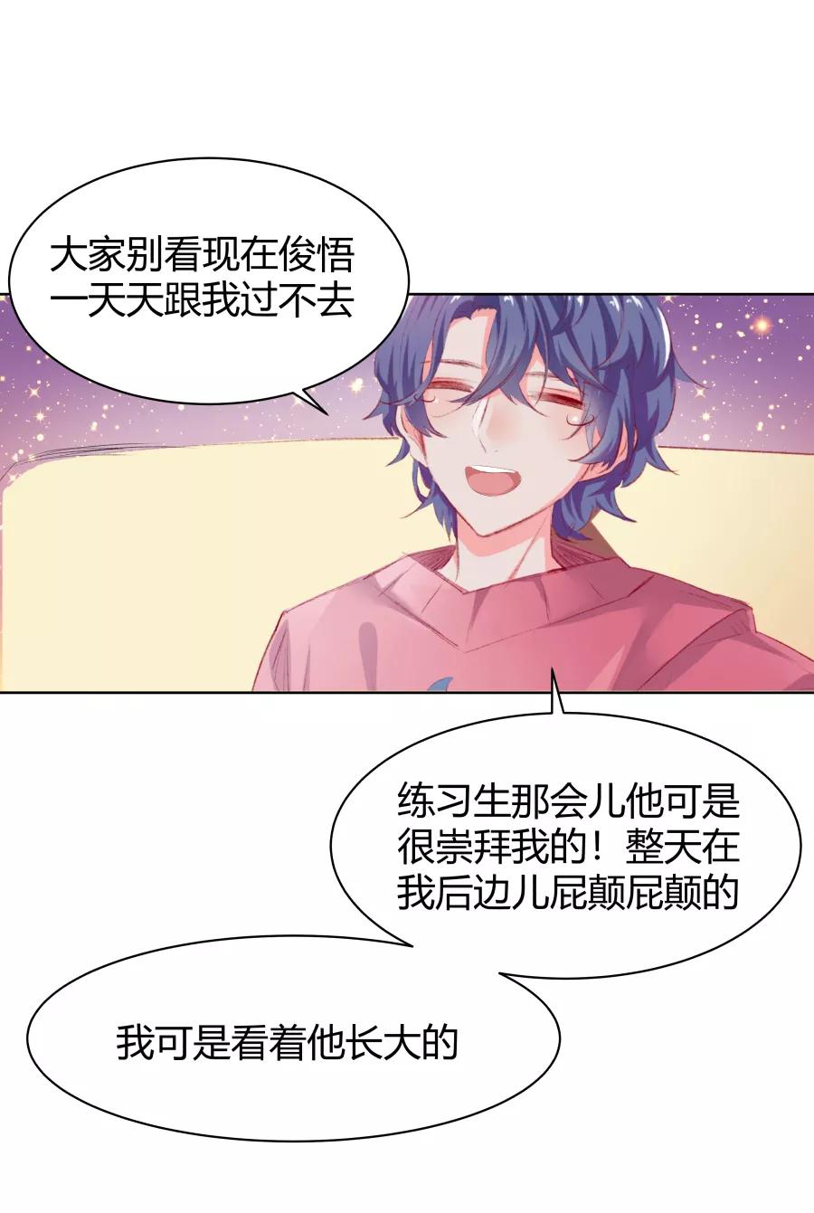 《Eat me - 槑槑的吸血爱豆》第8话 第34页