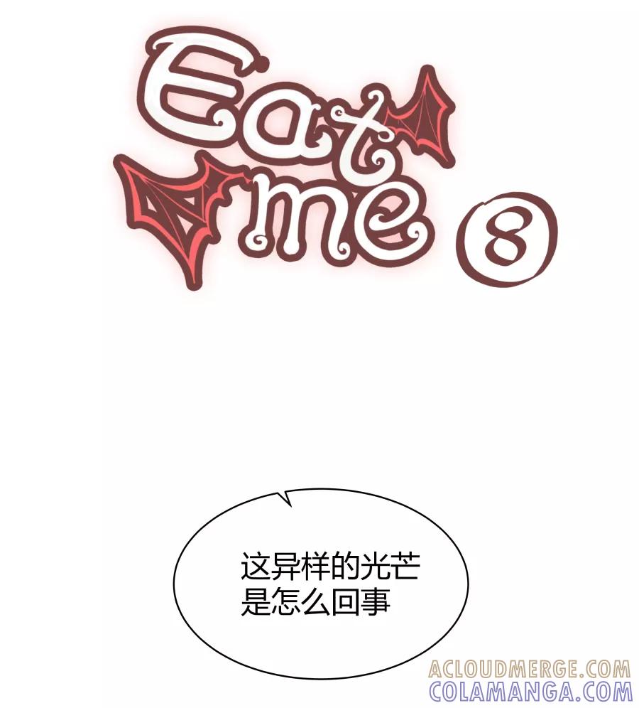 《Eat me - 槑槑的吸血爱豆》第8话 第3页