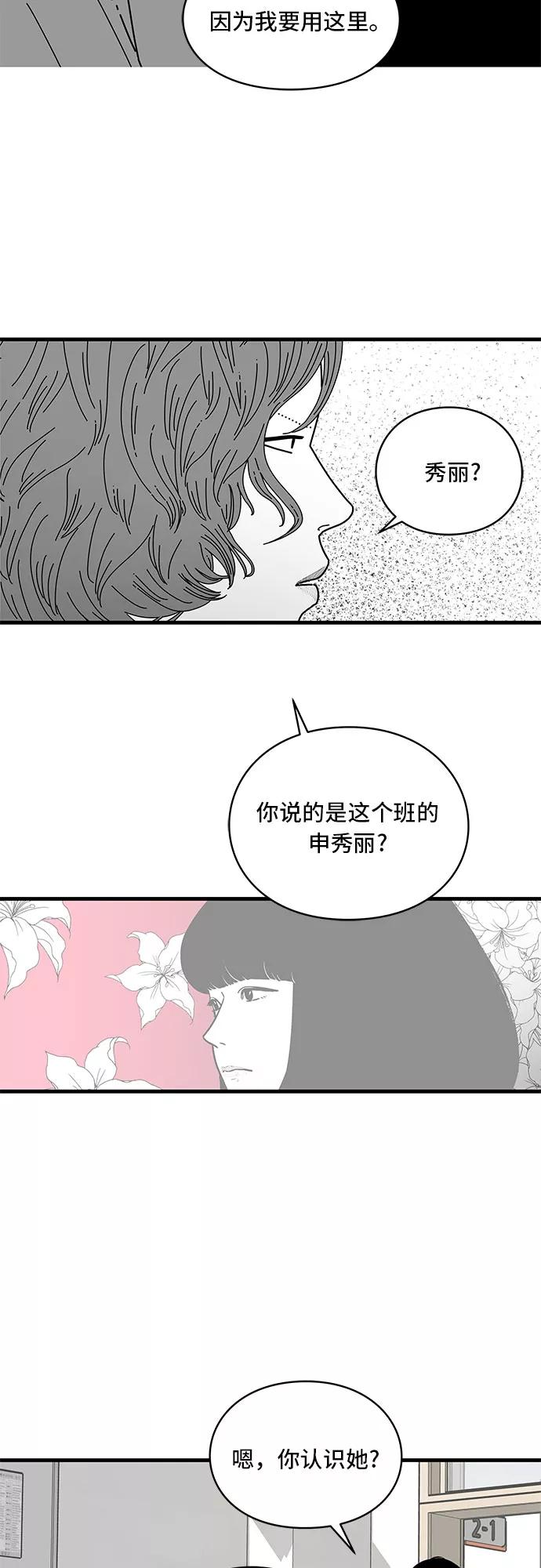 《EYES》第8话 第24页