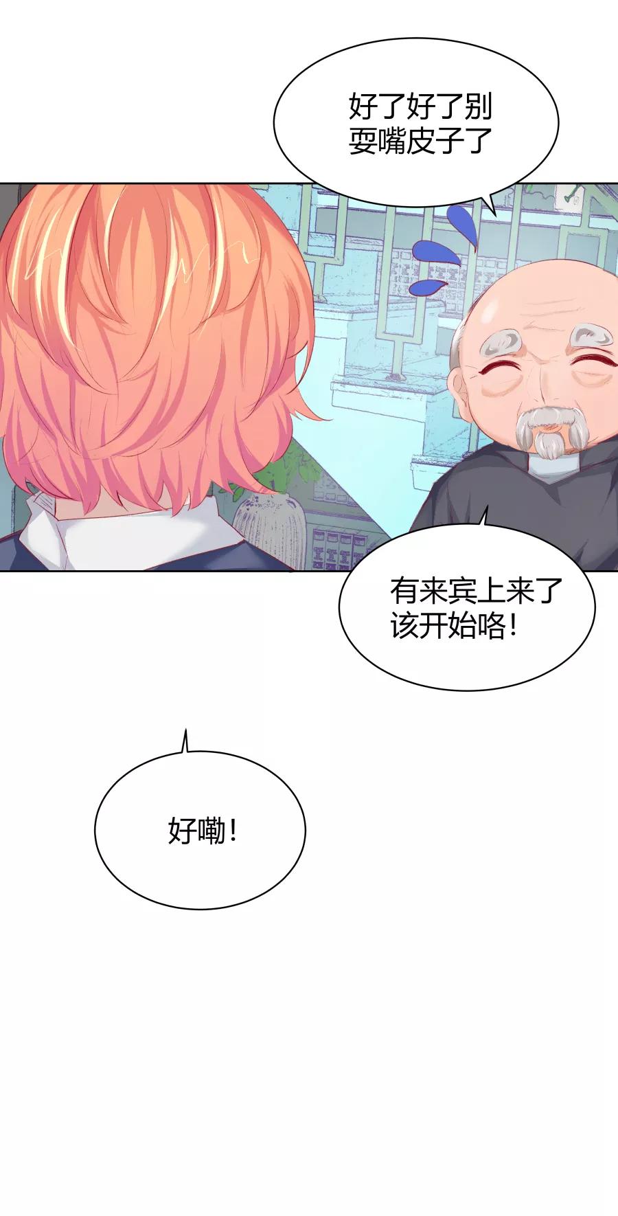 《Eat me - 槑槑的吸血爱豆》第8话 第28页
