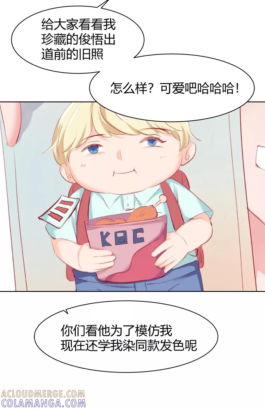 《Eat me - 槑槑的吸血爱豆》第8话 第37页