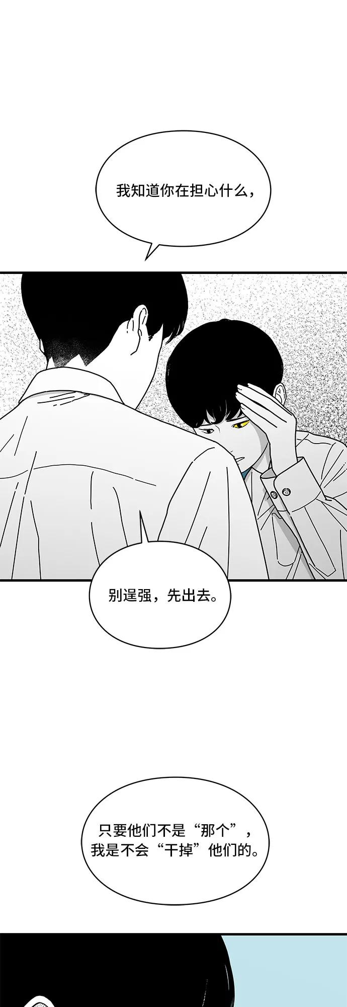 《EYES》第8话 第11页