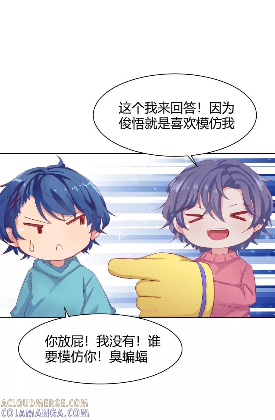 《Eat me - 槑槑的吸血爱豆》第8话 第33页