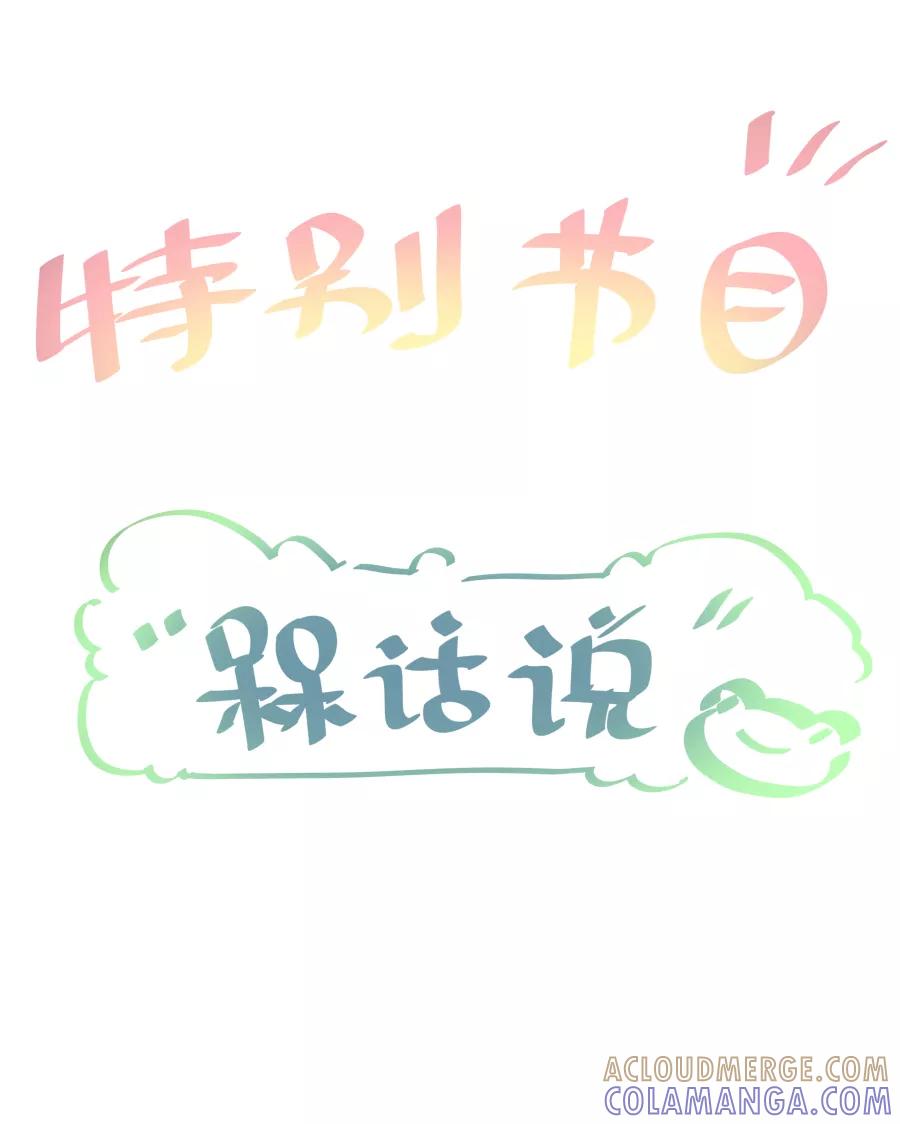 《Eat me - 槑槑的吸血爱豆》第8话 第29页