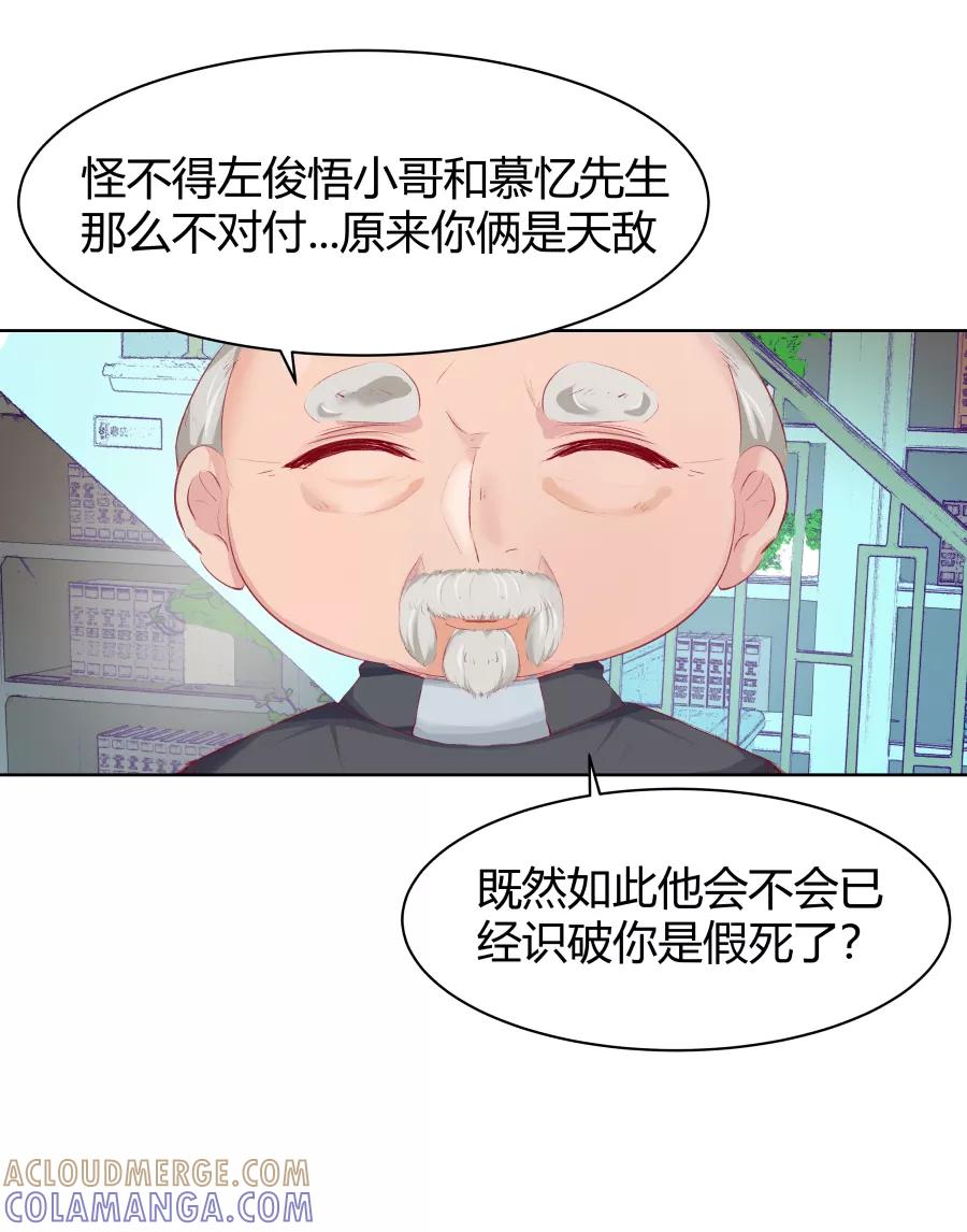 《Eat me - 槑槑的吸血爱豆》第8话 第25页