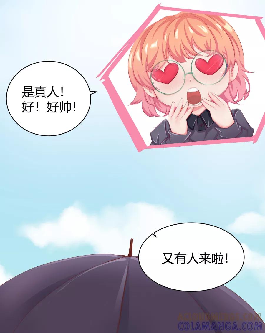 《Eat me - 槑槑的吸血爱豆》第8话 第9页