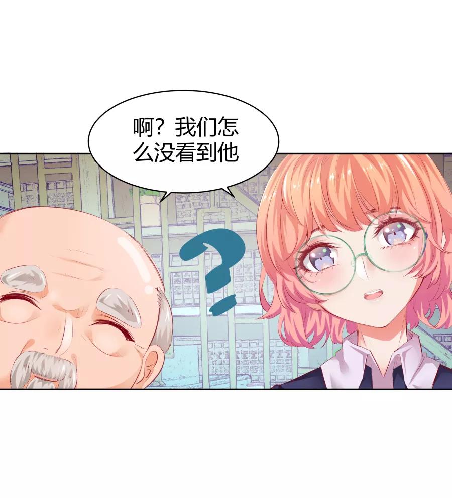 《Eat me - 槑槑的吸血爱豆》第8话 第16页